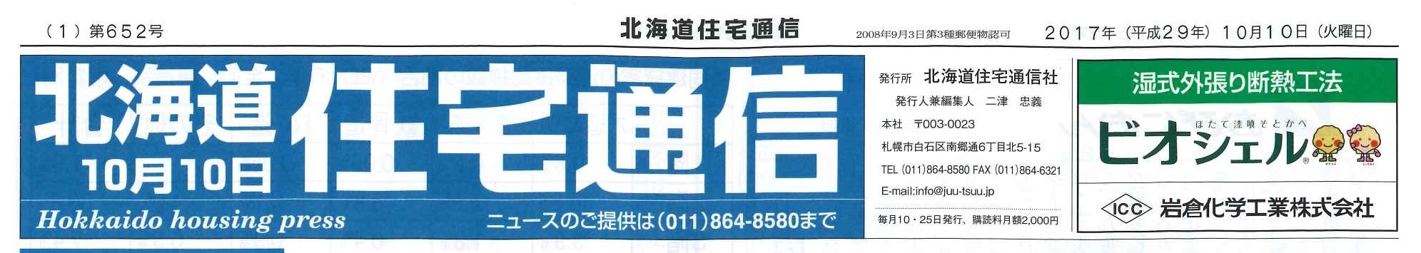 「北海道住宅通信」掲載記事