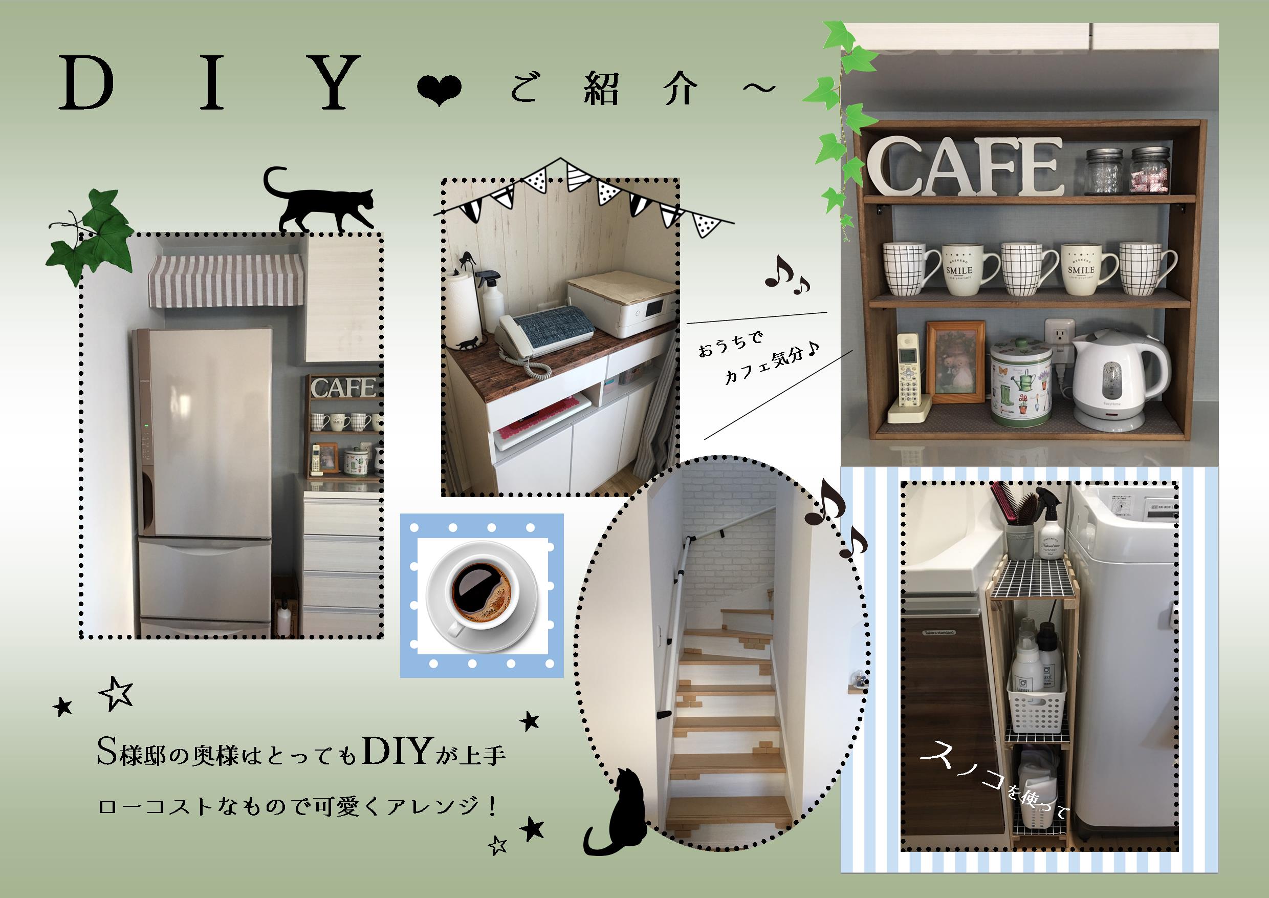 S様邸引越し後のDIY♪