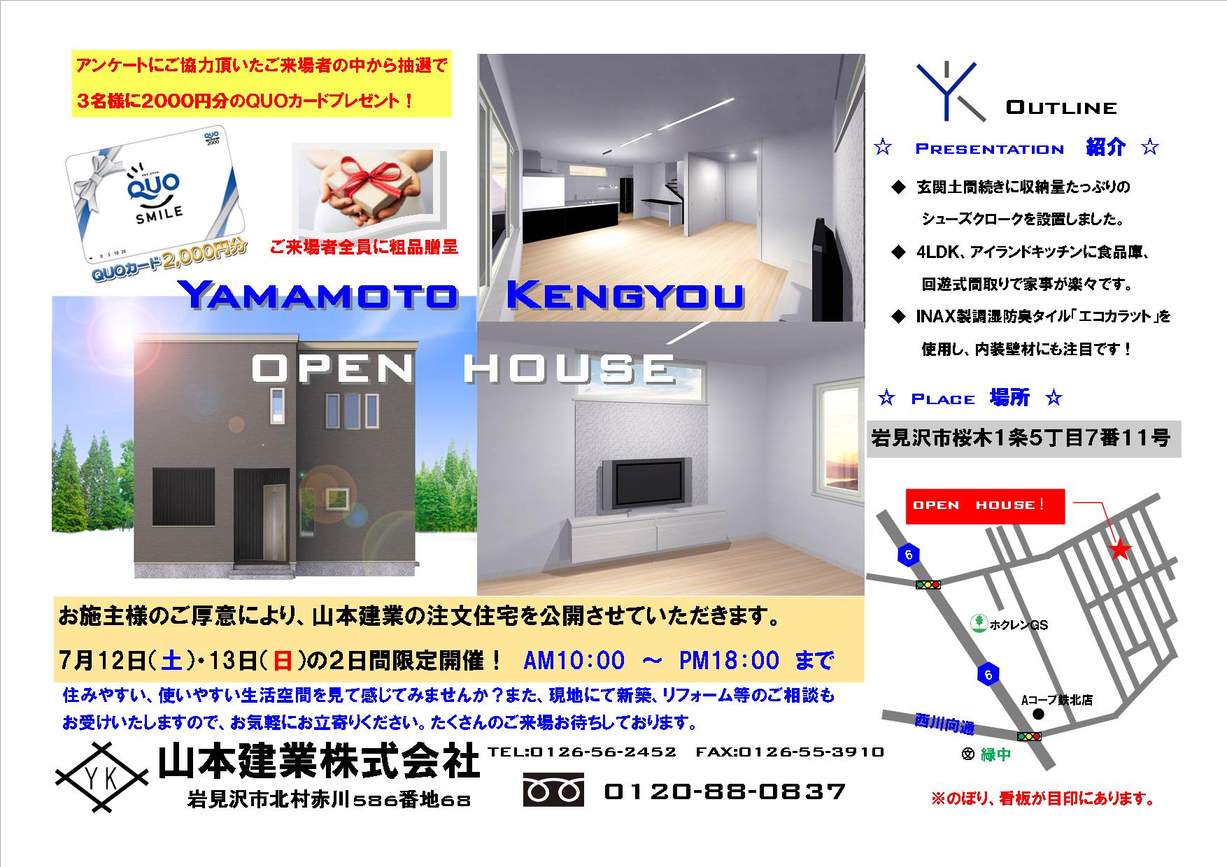 桜木新築☆OPEN-HOUSE☆見学会