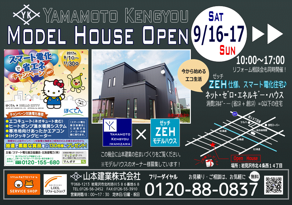 yamaken ZEH（ゼッチ）モデルハウスを見に行こう！